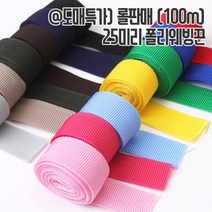 @도매특가) 25미리 폴리웨이빙끈 (1롤), 올리브