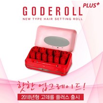 유토렉스 고데롤 플러스 고데기, 1.고데롤 플러스(UHS-3300R)