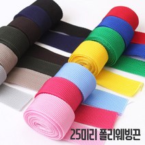 25미리 폴리웨이빙끈 (5마세트), 올리브