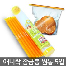애니락 신선잠금봉 원통 봉1호 2호 3호 4호x5 비닐잠금봉, 06_애니락 블리스트(10개입)