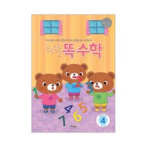 처음교육 하뚱 유아 놀이수학 시리즈, 하뚱똑수학4