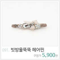 미스21 머리핀 헤어핀 바나나핀 집게핀 헤어악세사리 액세서리 리본헤어핀 큐빅헤어핀