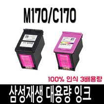 INK-M170 C170 SCX-1360 SCX-1365 SL-J1760fw J1760W 대용량 재생 삼성 잉크, 삼성 M170 XL[대용량 검정], 1