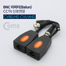 BNC 리피터(Balun) CCTV 신호연장 CVBS/씨씨티비 발룬