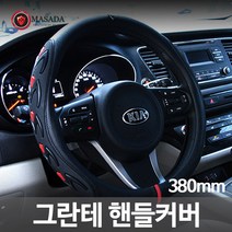 가우스 마사다 프리미엄 그란테 핸들커버, 블랙레드