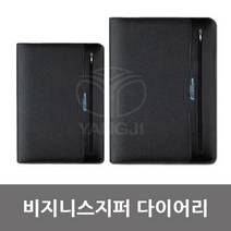 비지니스지퍼다이어리, 비지니스지퍼25