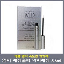 래쉬홀릭 아이래쉬 그로스팩터 속눈썹 영양제, 1개
