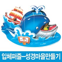 입체퍼즐 성경마을만들기, 5.다윗과 골리앗