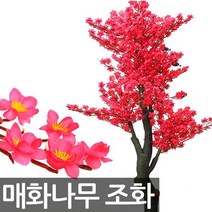 호가 매화나무 조화 인테리어 조화나무 인조나무 실내조경, 1개