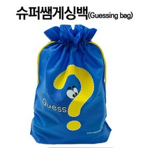슈퍼쌤 [슈퍼쌤] 게싱백(Guessing bag), 블루