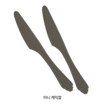 미니 케익칼(개별포장) _베이커리칼_롤케이크칼_케익칼_컷팅용칼_10개, 10개