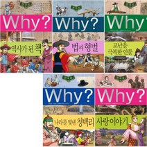 ((( Why? ))) 와이 한국사 34~38 [전5권+연대표+노트3권] 사랑 이야기 나라를 빛낸 청백리 고난을 극복한 인물 등