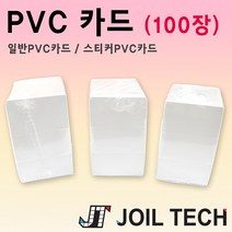 조일테크 RF카드 PVC카드 EM카드 MF카드 스티커 카드 사원증, 일반