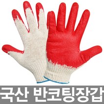 서준산업안전 국산 적색 반코팅 장갑, 국산반코팅 (10개 단위로 구매해 주세요), 1개