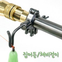 받침틀나라 집어등 채비걸이 원줄 걸이, 대