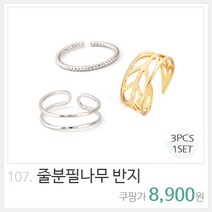 패션반지 반지 은반지 여성반지 레이어드반지 실버링 심플링 레이어드링 미스링 큐빅반지 실버반지