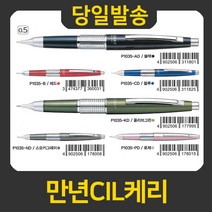 펜텔 만년CIL케리 샤프, 블랙, 1EA, 0.5mm