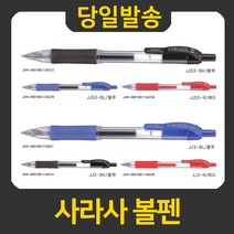 제브라 사라사 볼펜 0.4 0.5 0.7 1.0mm, JJ3-BK 0.5mm 블랙, 1개