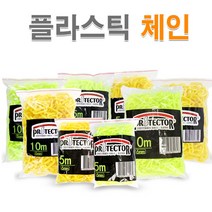 프로텍터 플라스틱체인 6mm 8mm 차단줄 안전띠 형광체인 카라비너 플라스틱사슬, 1개