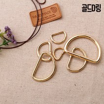 골드디링 (4개), 13mm