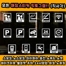 [츄스티커] 매장스티커(직사각)매장아이콘 흡연금지스티커 흡연실스티커 웰컴펫 주차가능 스티커, 픽토No.6-씨씨티비(사각_White)
