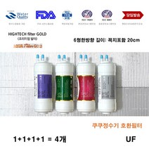 하이테크필터골드 쿠쿠 전자 CP-F602SB 대체 정수기 교체 4개