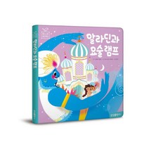알라딘과 요술램프, 삼성출판사, 유아 세계 명작 블루버드(BLUE BIRD) 시리즈