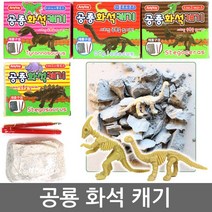 재미모리 공룡화석캐기 공룡퍼즐