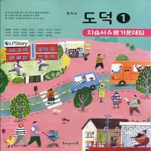 (선물) 2023년 해냄에듀 중학교 중학도덕 1 자습서 + 평가문제집 중등 (이호중 교과서편) 1~2학년