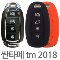 더조은셀러 현대 싼타페 TM 2018 스마트키 실리콘 키홀더 케이스, key-10 진핑크