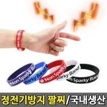논스파키 정전기 방지 팔찌 M, 블랙, 1개