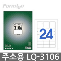 폼텍 LQ-3106 주소용 라벨 (24단 20매), 폼텍 라벨 용지, LQ-3106 (24단)