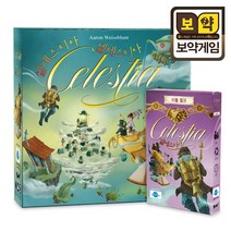 [생각투자] 셀레스티아 세트 (리헬 패키지)