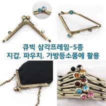 [후야몰]큐빅삼각프레임/5종류/퀼트/가방/파우치/프랑스자수, 큐빅 삼각프레임 - 핑크