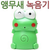 아디펫샵 앵무새 개구리 녹음기 말 가르치세요, 1개