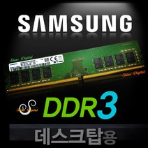 삼성 DDR3 2GB PC3-10600U/데스크탑메모리/2G/양면