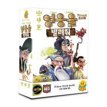 [젬블로] 보드게임 영웅을 빌려줘 7세이상