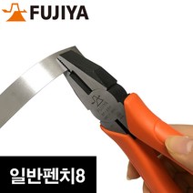 후지야 일반펜치8 GP-200