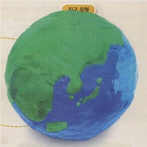 지구와 달 모양 만들기