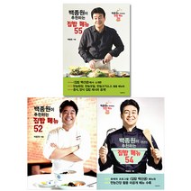 책갈피 증정) 백종원이 추천하는 집밥 메뉴 52 54 55 요리책 레시피 세트, ★책갈피증정★백종원이 추천하는 집밥 메뉴 52 54 55 세트