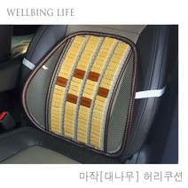 6230 자동차 또는 사무용 의자 허리와 위생을 생각한 등쿠션&시트!, 마작통풍