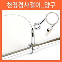 리폼쟁이 와이어 파이프걸이 헹거 옷걸이봉 스틸파이프 소켓 브라켓, 02)천정 경사걸이(양구/1개당)