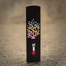 도장꾹 산호초 수제도장 아기도장 인감도장, RS022_검정돌_음각_한글훈민정음체