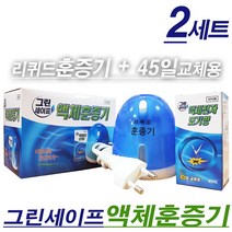 그린세이프 모기 액체 훈증기 세트(코드형훈증기1개+리필45일1통), 2세트
