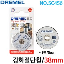 드레멜 강화절단휠 38mm SC456, 1개
