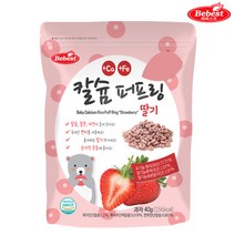 베베스트 칼슘 퍼프링 40g, 딸기