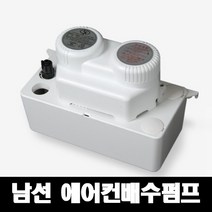 남선에어컨 배수펌프 4M 6M 8M 에어컨 자동펌프 에어컨펌프, 8미터