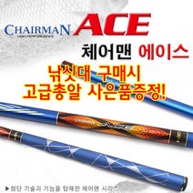 DIF 체어맨 에이스 초경량대물전용 민물낚싯대 최저가할인판매 민물찌증정!!