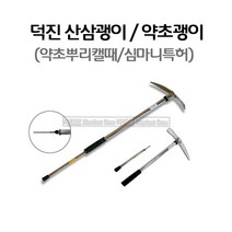 마켓원 산삼괭이 분리조립식 지팡이약초괭이 약초괭이 심마니괭이, 1개