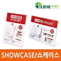 아트사인 쇼케이스 아크릴명찰, 300x210(A3021)/A4가로형x1개